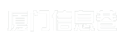 厦门信息巷